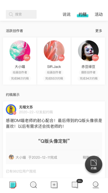 inner 内容创作者平台截图1