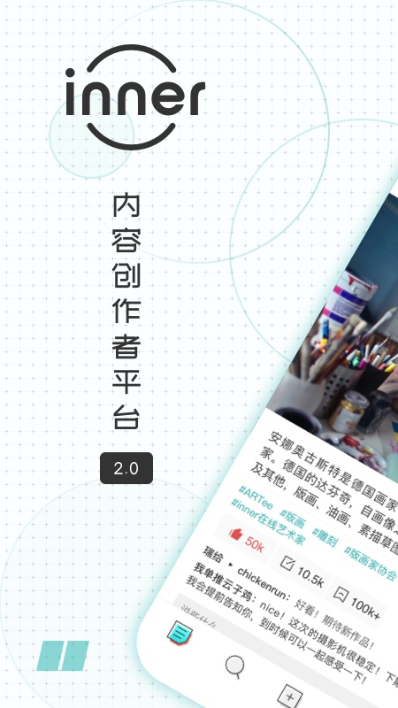 inner 内容创作者平台截图1