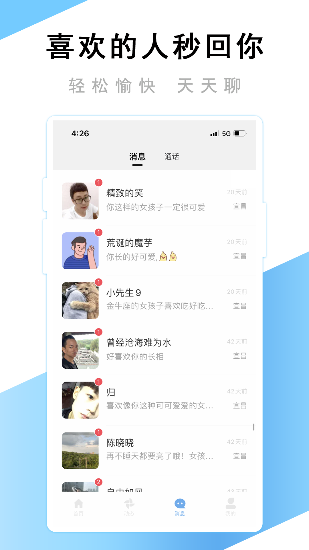 觅友截图1