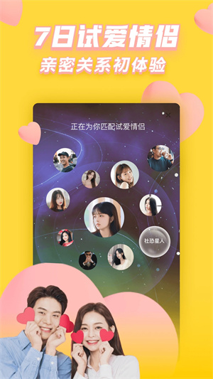 他趣聊天 免费版截图1