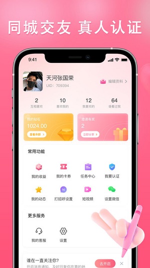 伊依交友 app官方下载截图1