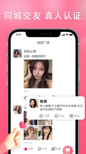 伊依交友平台截图1