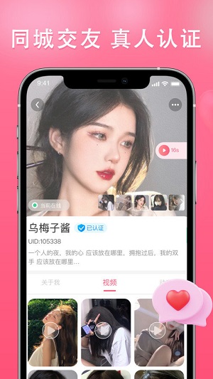 伊依交友平台截图1