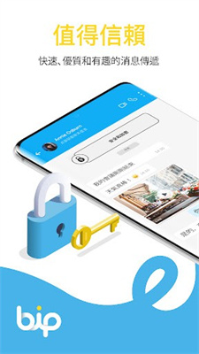 bip 最新版截图1
