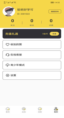 知心相伴app 最新版截图1