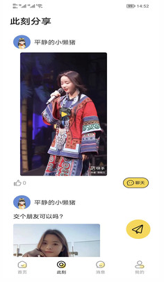 知心相伴app 最新版截图1