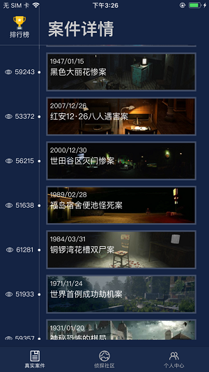 crimaster犯罪大师 老版本截图1