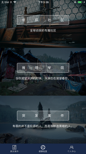 crimaster犯罪大师 老版本截图1
