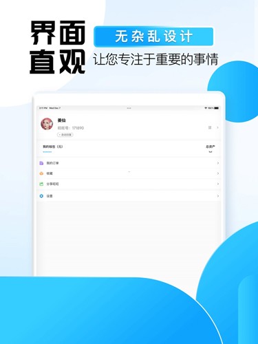 旺旺商聊 2024最新版截图1