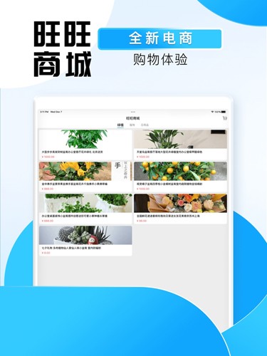 旺旺商聊 2024最新版截图1