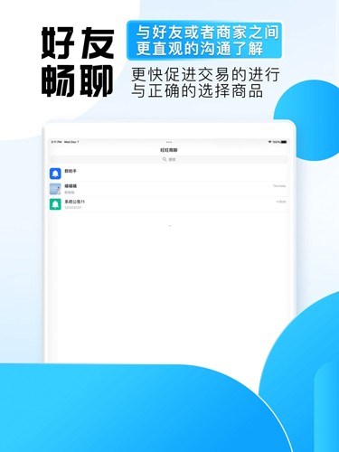旺旺商聊 2024最新版截图1