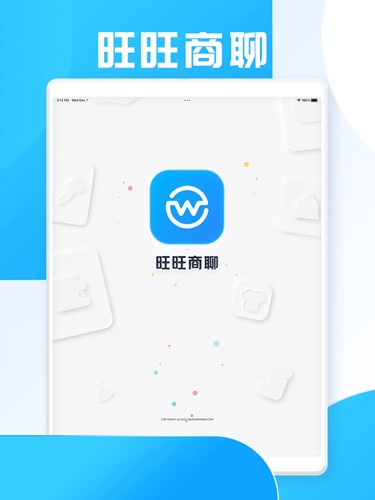 旺旺商聊 2024最新版截图1