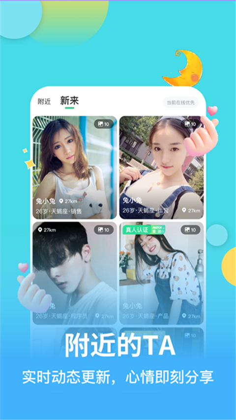 麦池交友截图1