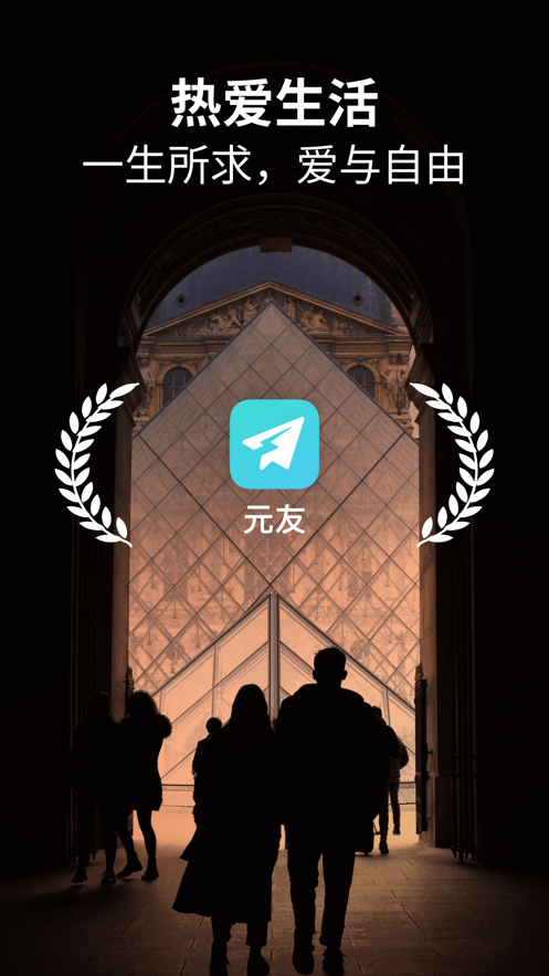 元友截图1
