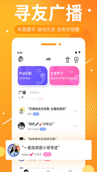 me语音 安卓下载截图1