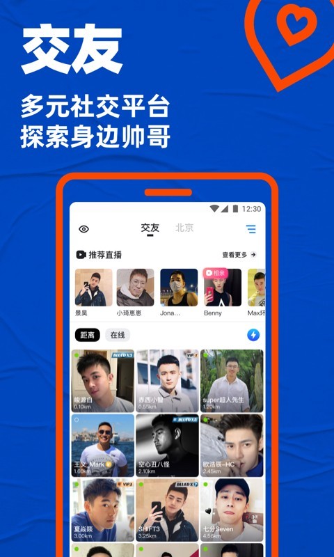 布鲁帝 交友软件截图1
