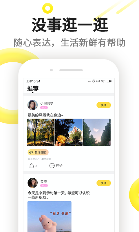 伊对 app下载安装入口截图1