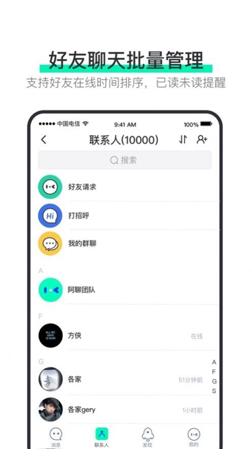 阿聊 最新版截图1