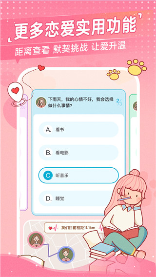 心动日常 官方版截图1