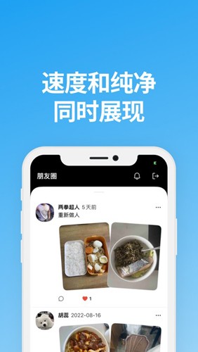 说盒 聊天软件截图1