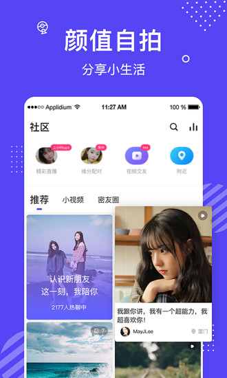 花茶聊天交友截图1