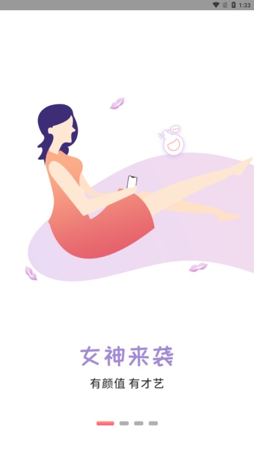 有你相伴 交友平台截图1