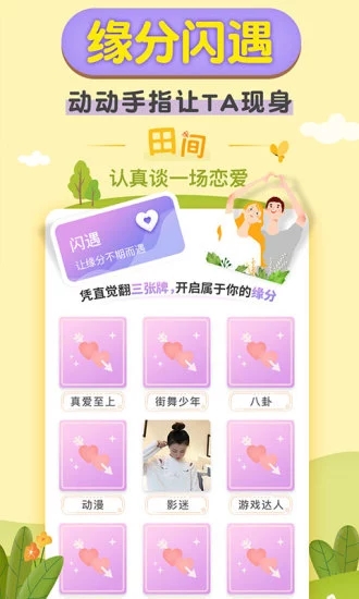 梯田交友 app下载截图1