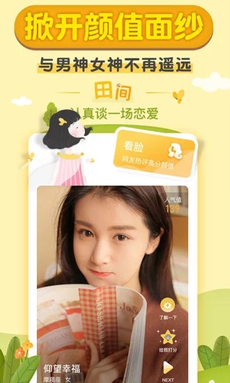 梯田交友 app下载截图1