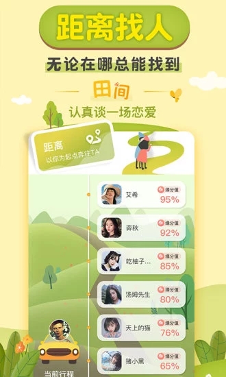 梯田交友 app下载截图1