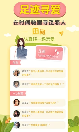 梯田交友 app下载截图1