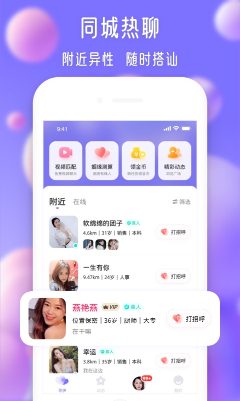 寻伊 真人社交截图1