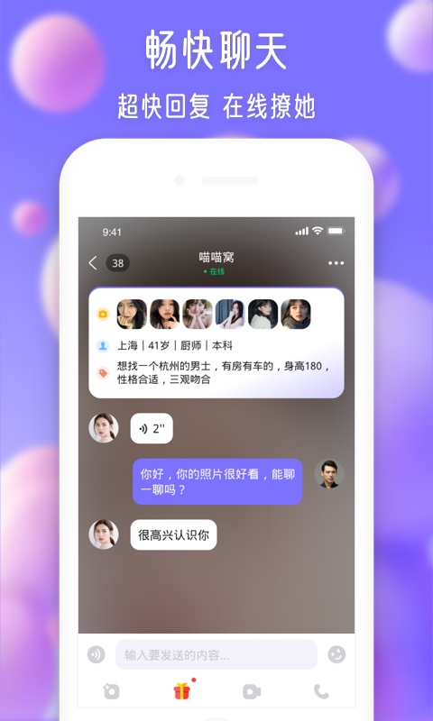寻伊 真人社交截图1
