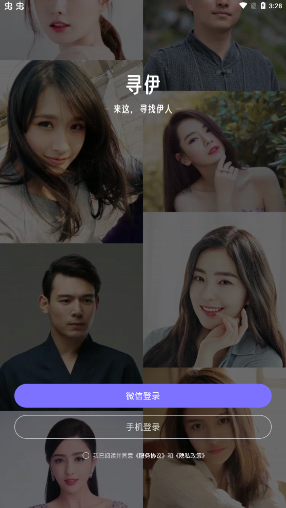 寻伊截图1