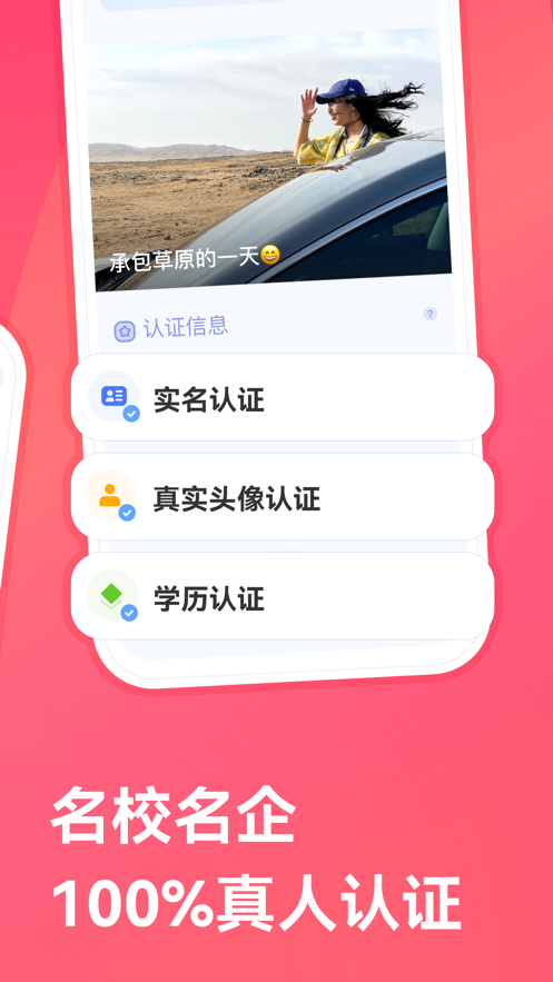 牵手app截图1