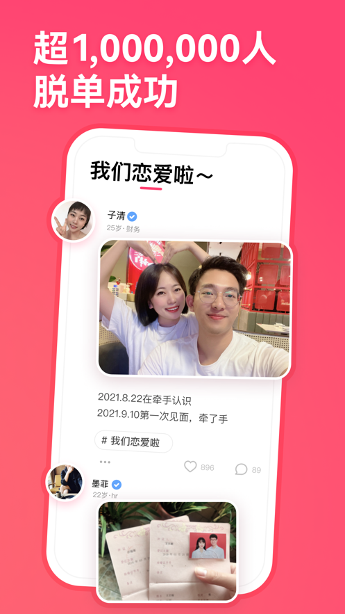 牵手app截图1
