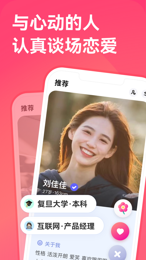 牵手app截图1