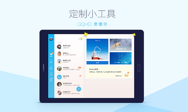 qqhd mini截图1