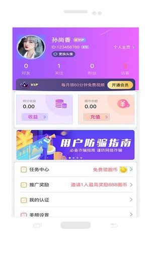 仙遇交友 最新版截图1