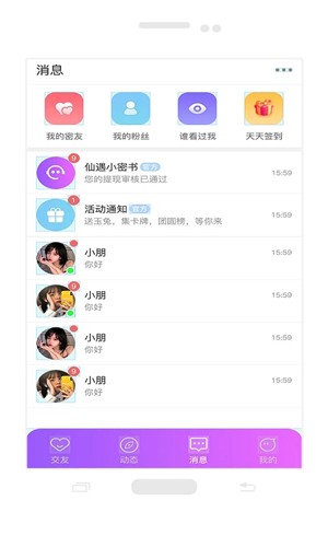 仙遇交友 最新版截图1