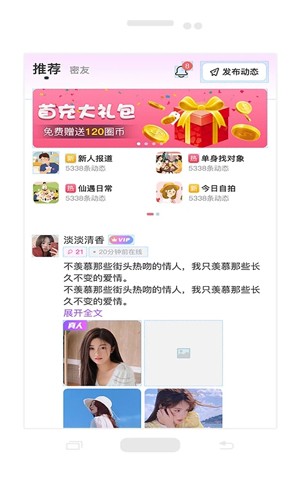 仙遇交友截图1