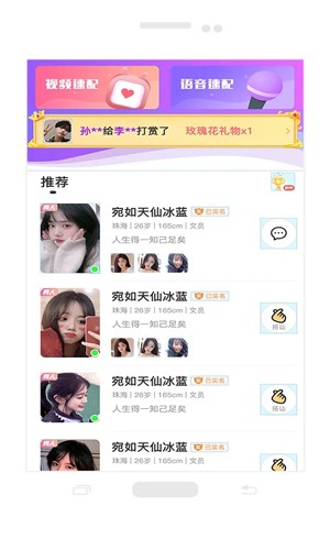 仙遇交友截图1