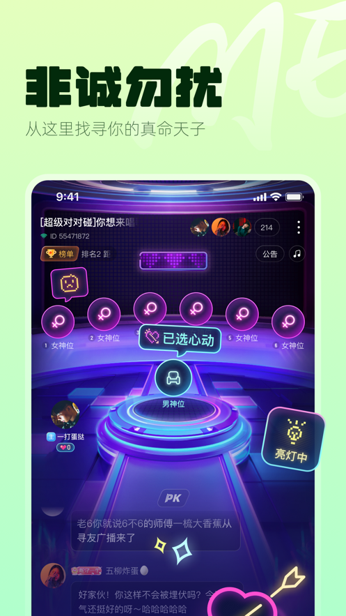 me语音 2024最新版截图1