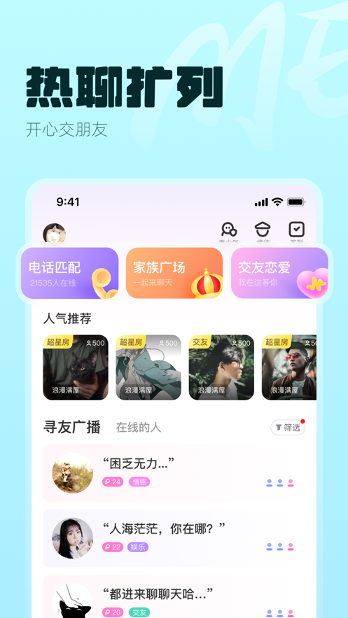 me语音 2024最新版截图1