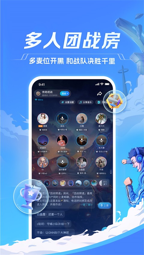 TT语音 手机安卓版截图1