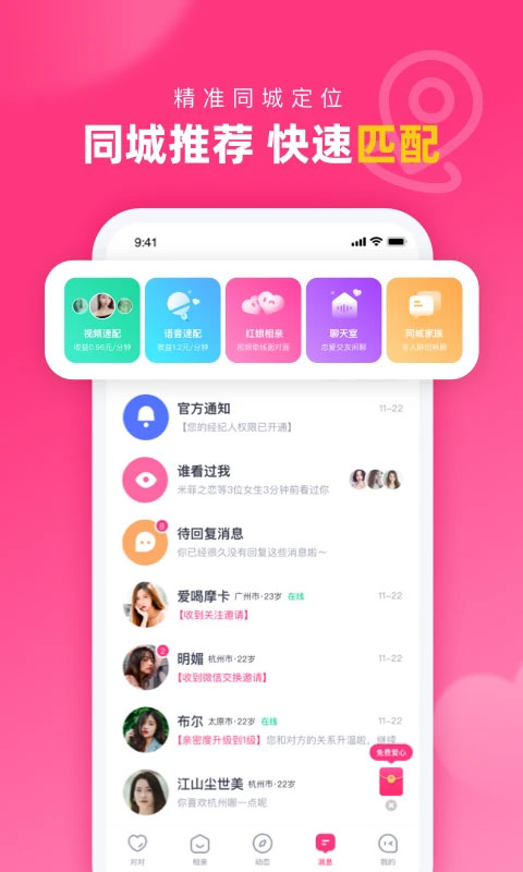 对对 最新版截图1