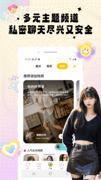 伴心语音交友截图1