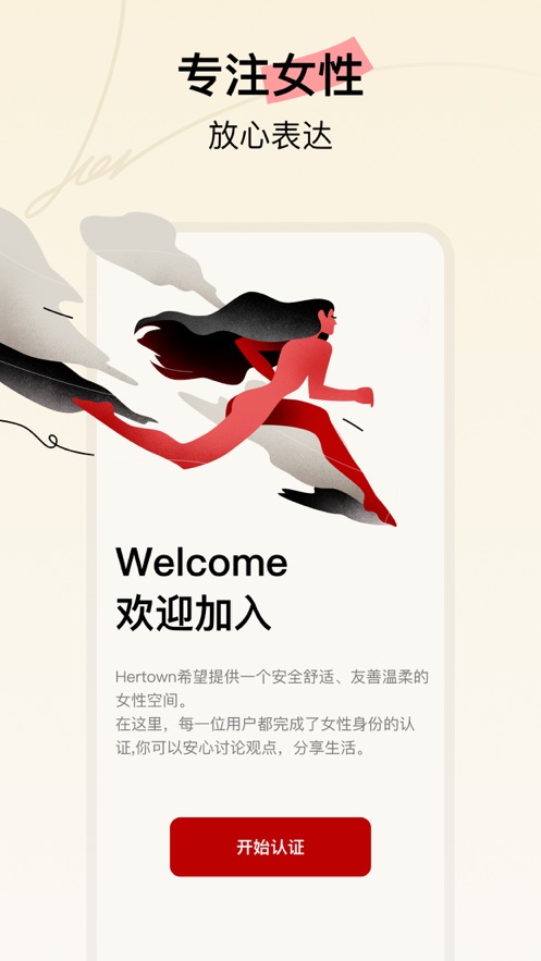 Hertown 最新版截图1