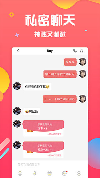 魅聊 最新版本截图1