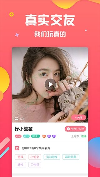 魅聊 最新版本截图1