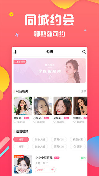 魅聊 最新版本截图1